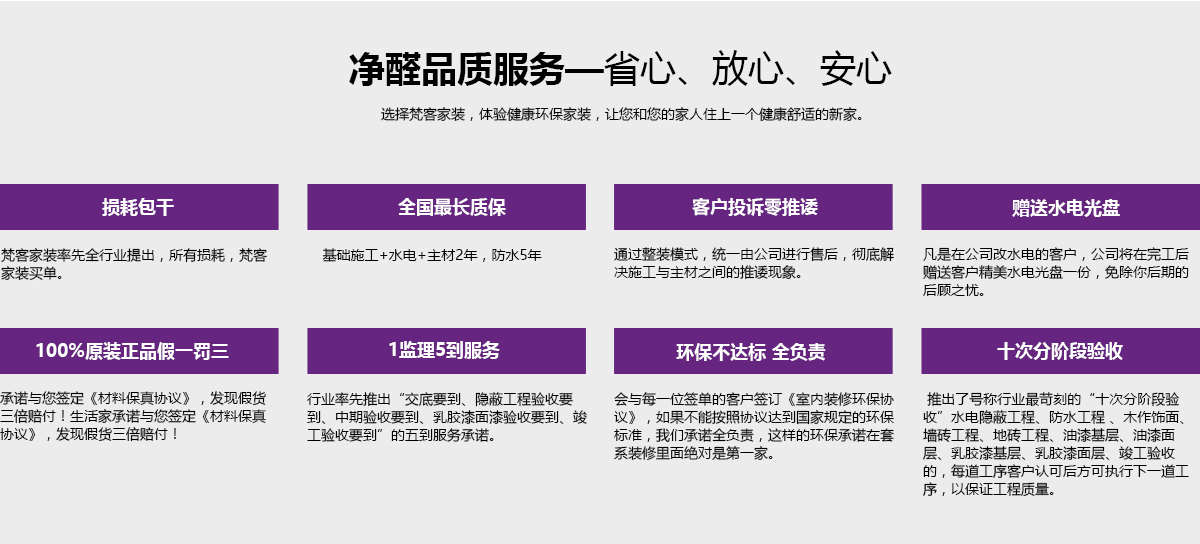 凈醛品質(zhì)服務(wù)-省心、放心、安心